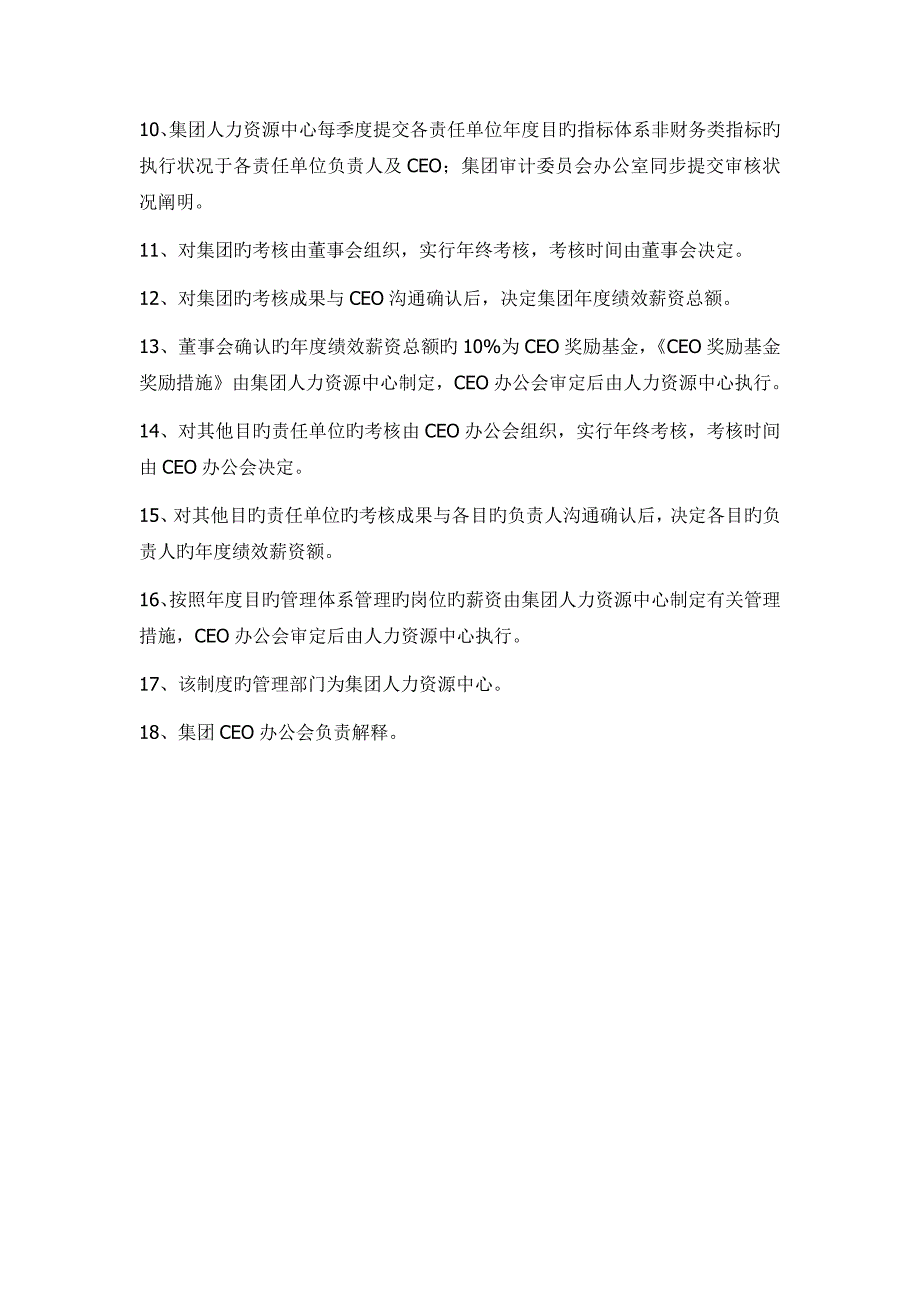 东湖高新集团股份公司目标管理制度_第4页