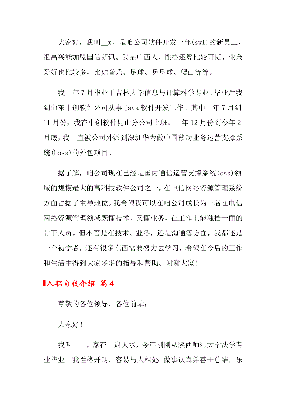 关于入职自我介绍合集七篇_第2页