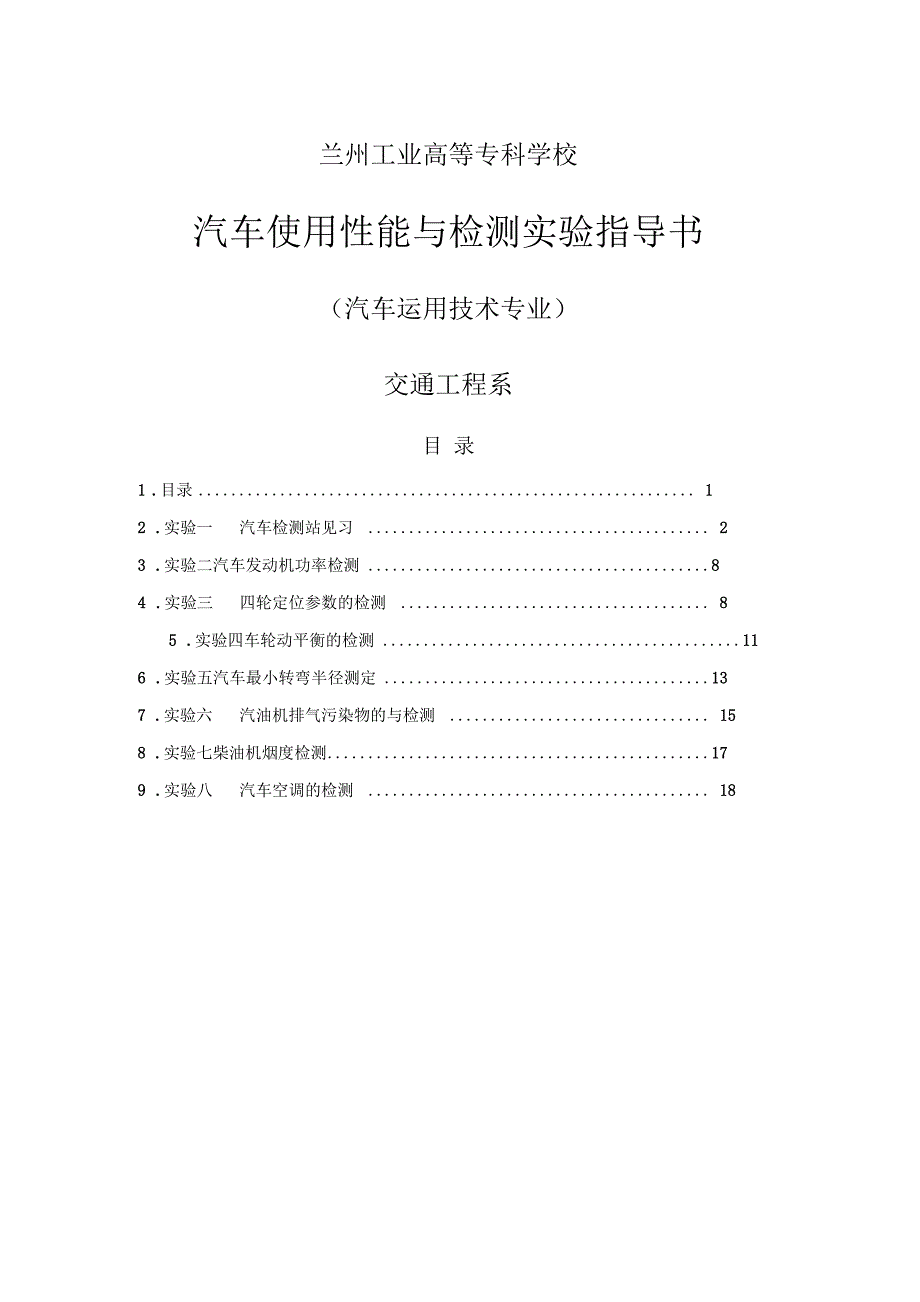汽车使用性能与检测试验指导书_第1页