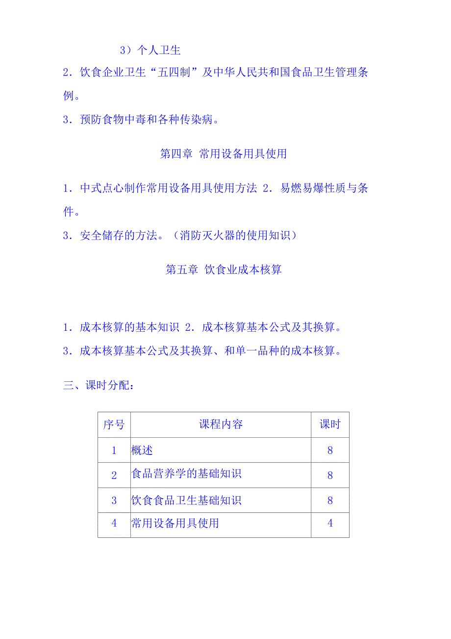 中式面点师培训大纲_第2页