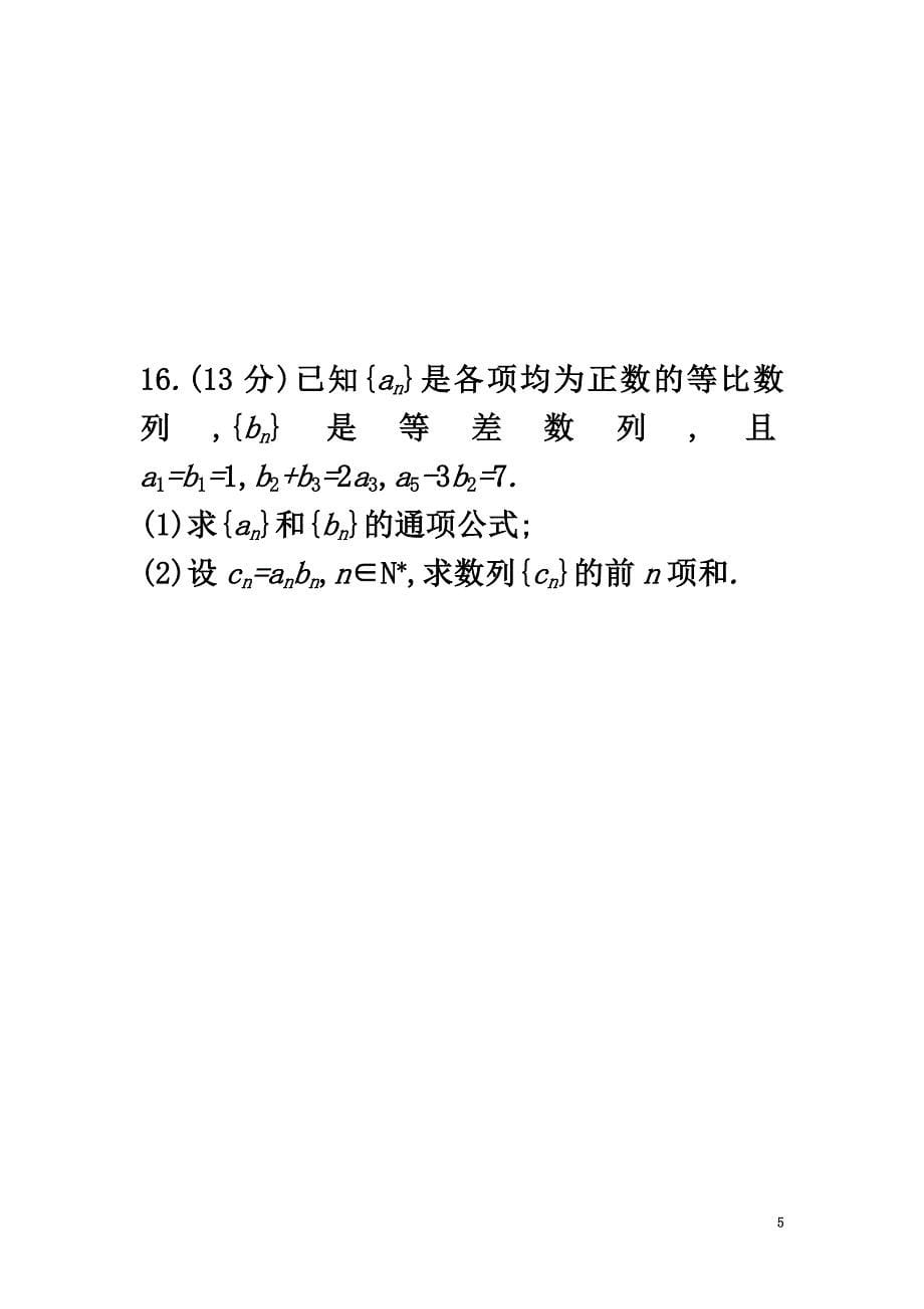 天津市2021年高考数学二轮复习综合能力训练文_第5页