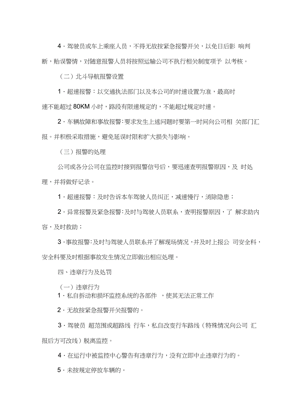 北斗车辆GPS监控系统管理制度_第3页