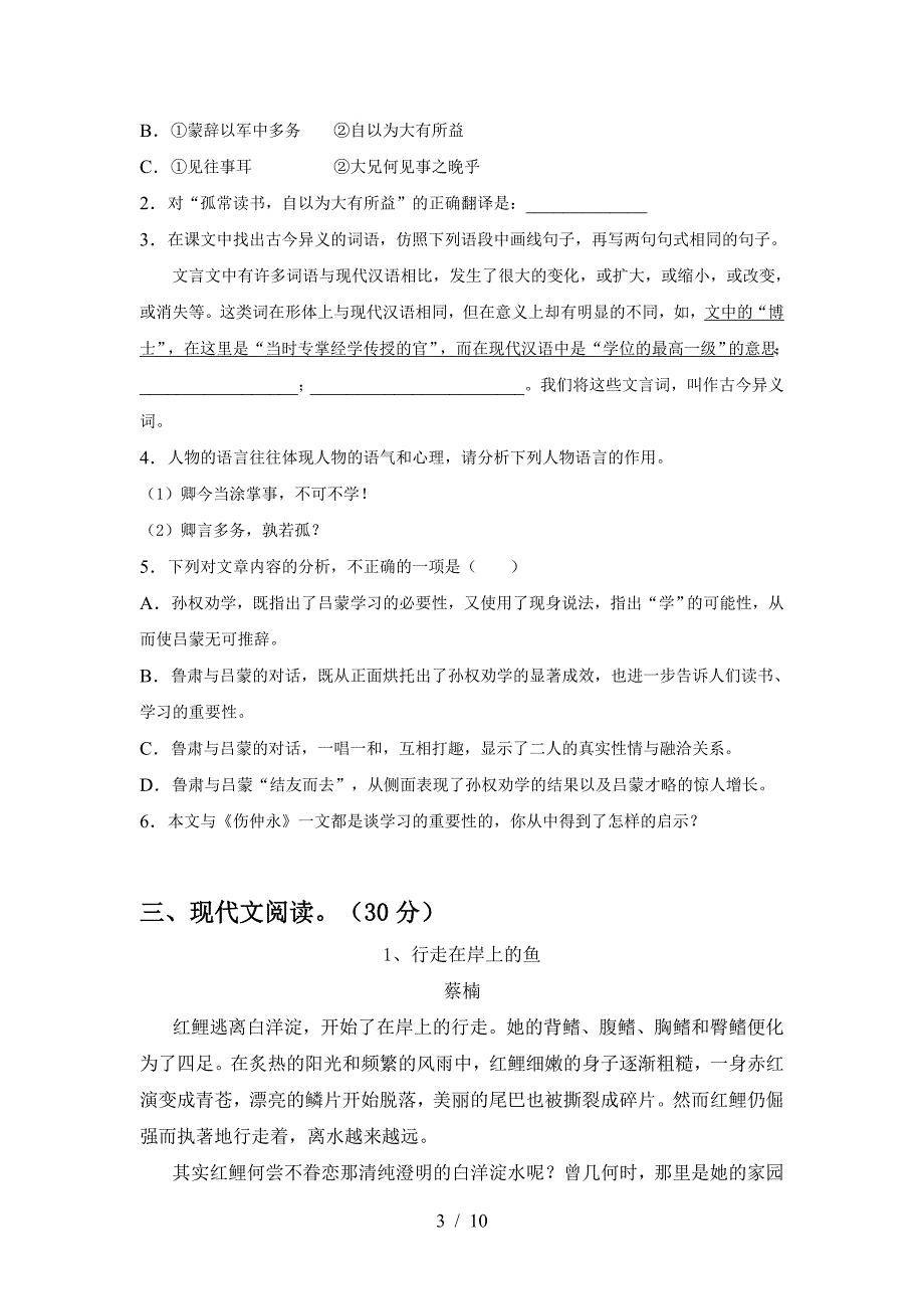 新人教版七年级语文下册期中考试及答案【A4打印版】.doc_第3页