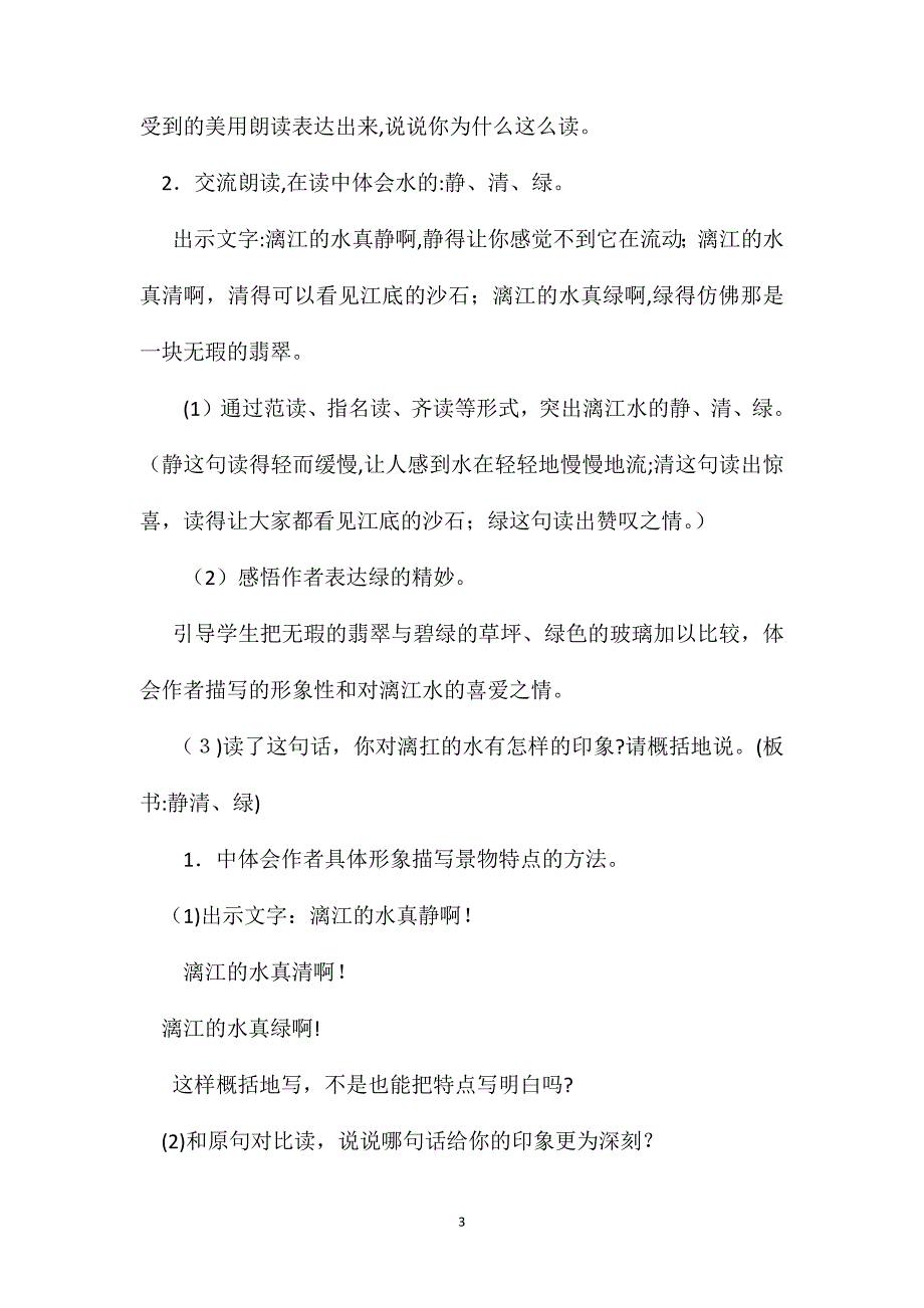 四年级语文教案桂林山水教学设计_第3页