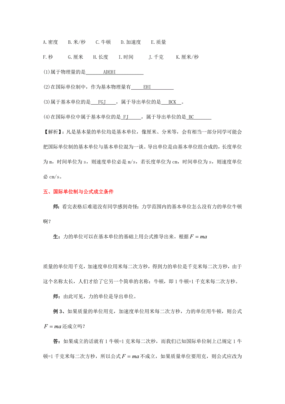 《力学单位制》示范教案_第5页