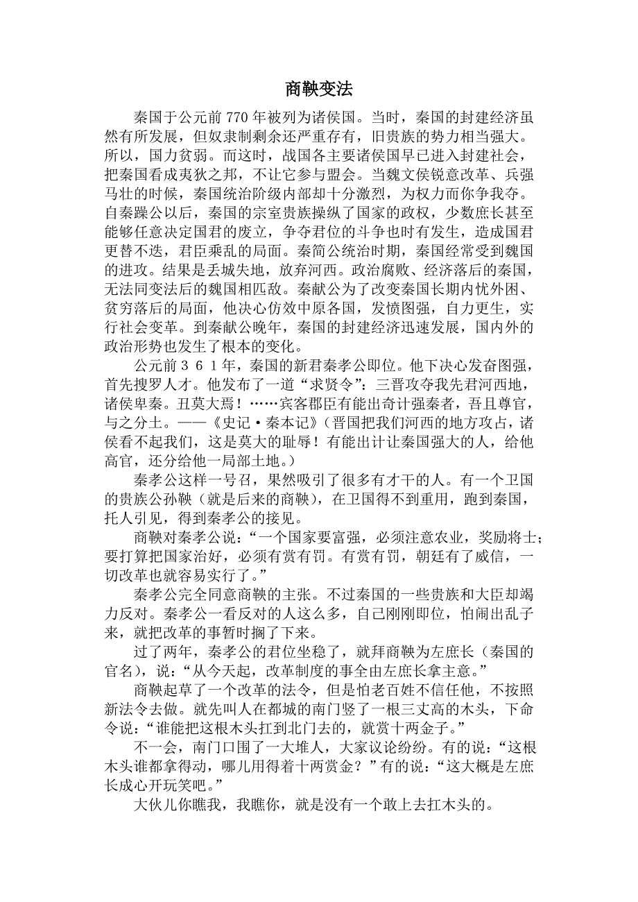 商鞅变法前的秦国_第1页