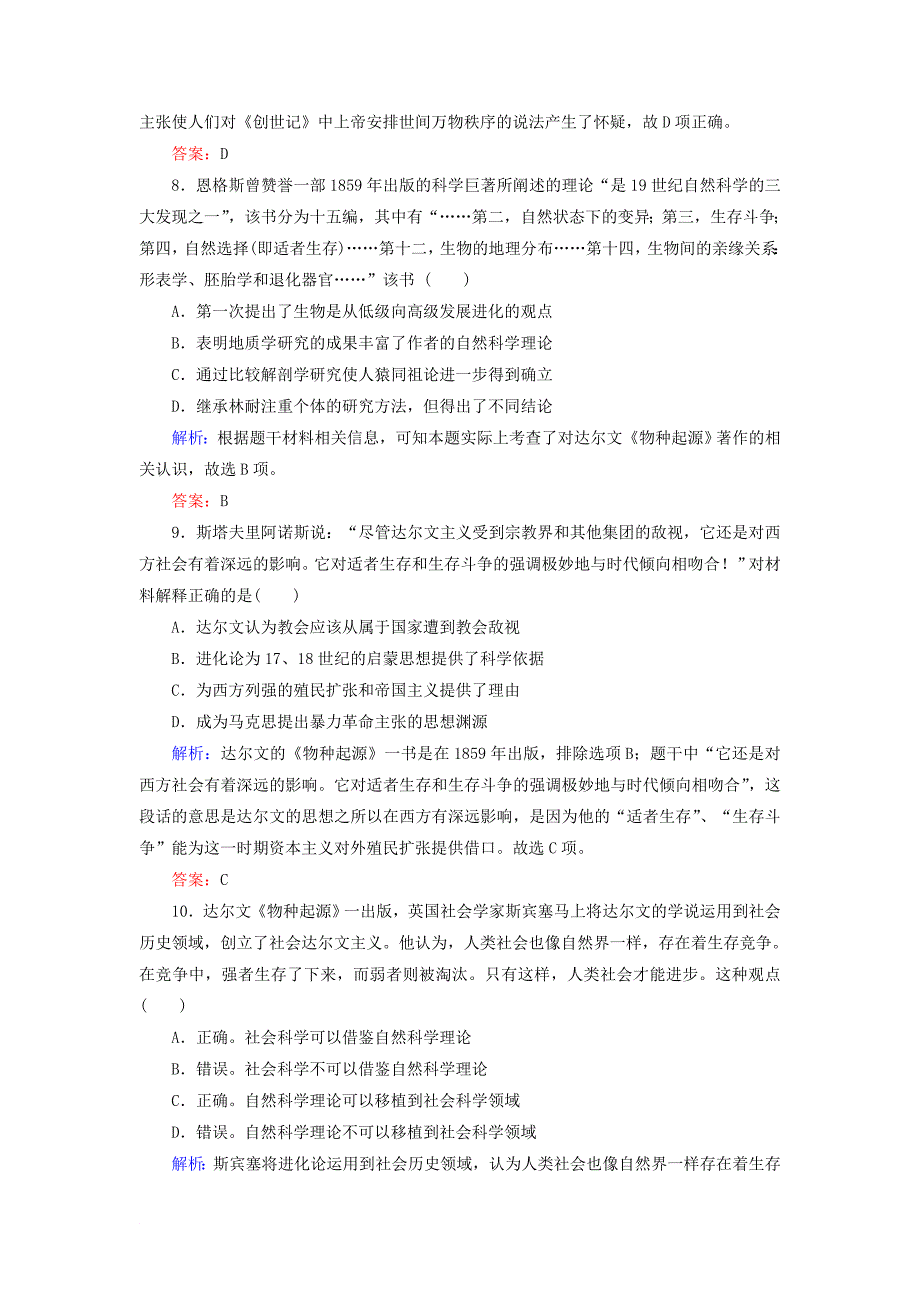 高中历史 课时作业22 追寻生命的起源 人民版必修3_第3页