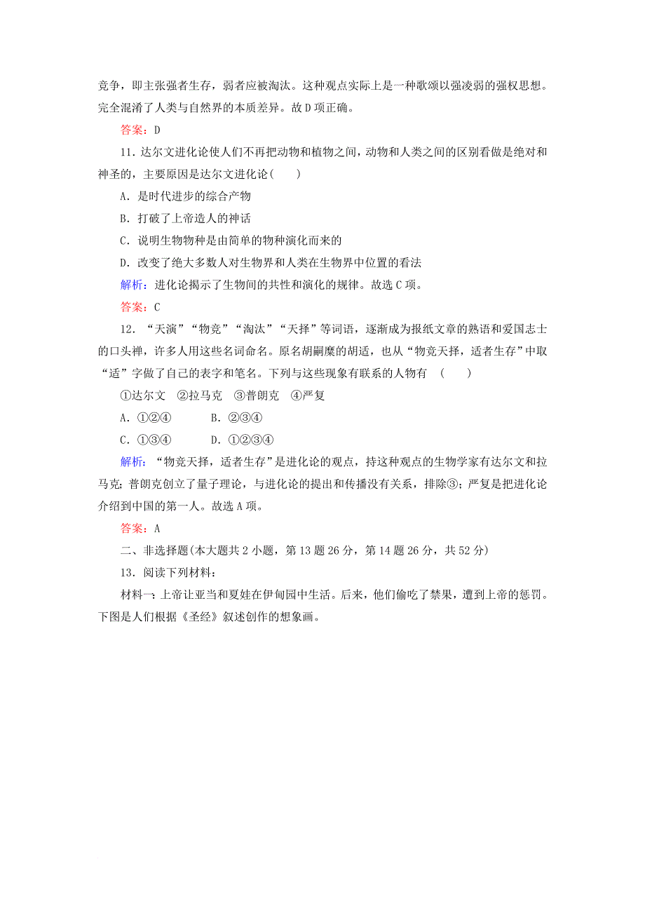 高中历史 课时作业22 追寻生命的起源 人民版必修3_第4页