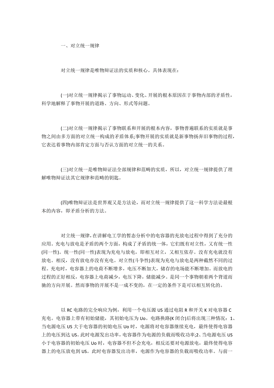 电工技术版面费电工学中的辩证法_第2页