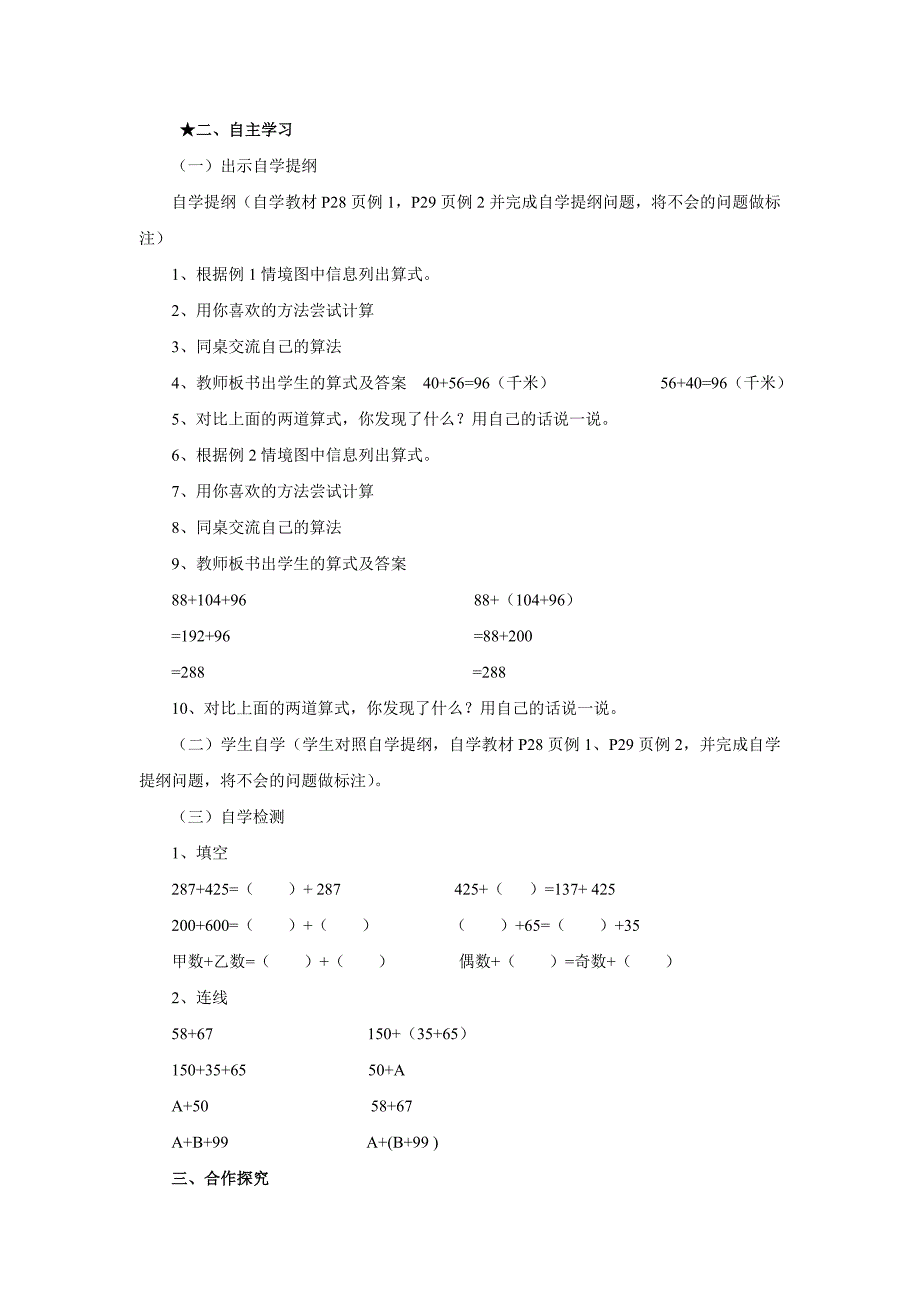 第一课时加法交换律和结合律.doc_第2页