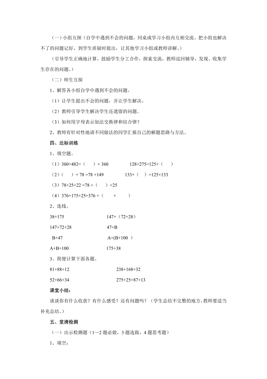 第一课时加法交换律和结合律.doc_第3页