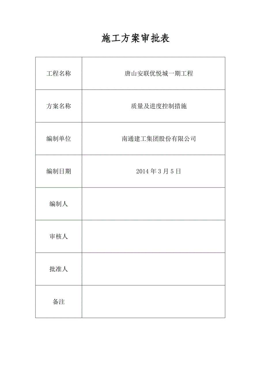 质量及进度控制措施_第2页