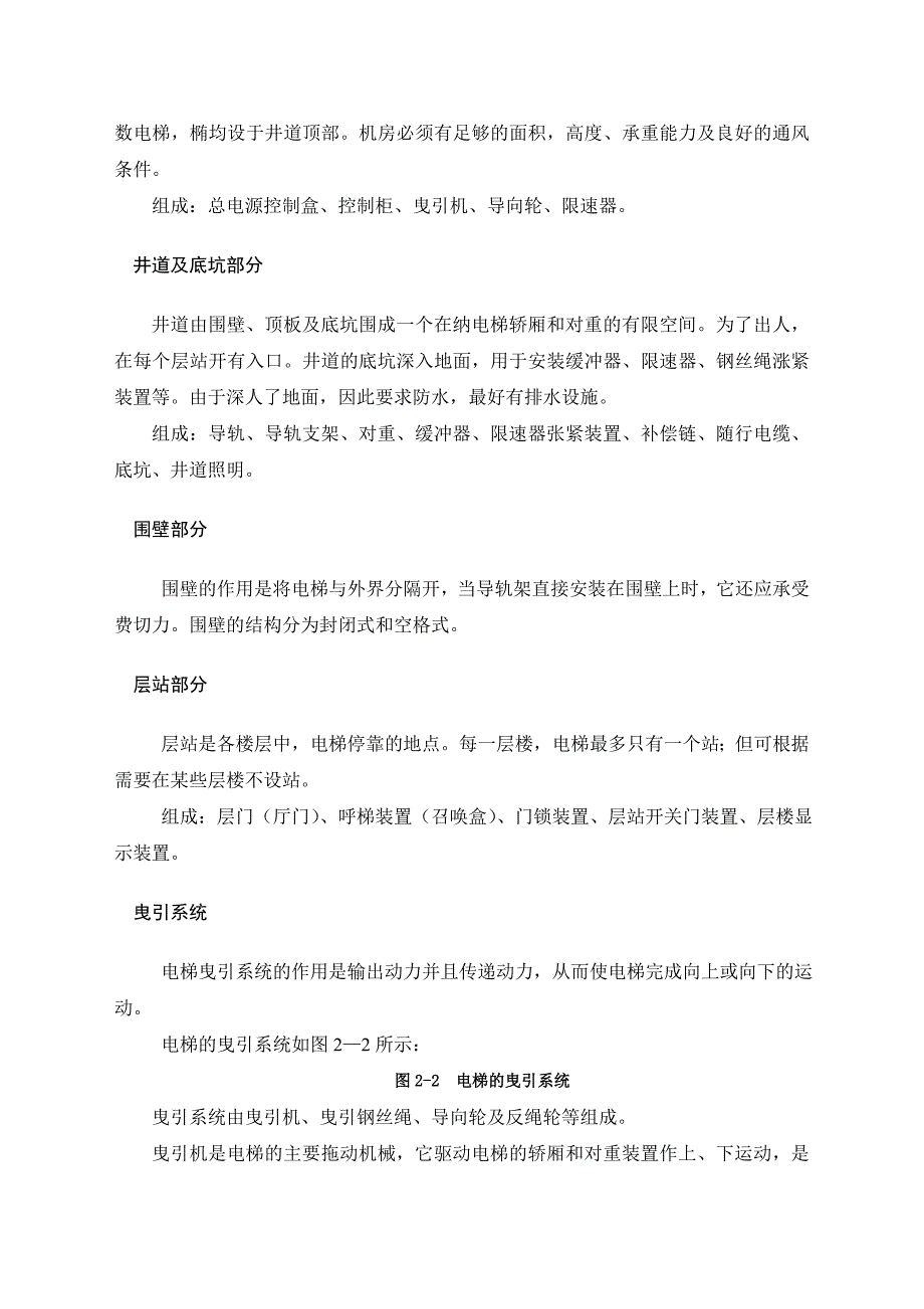 电梯结构原理及控制系统分析_第3页