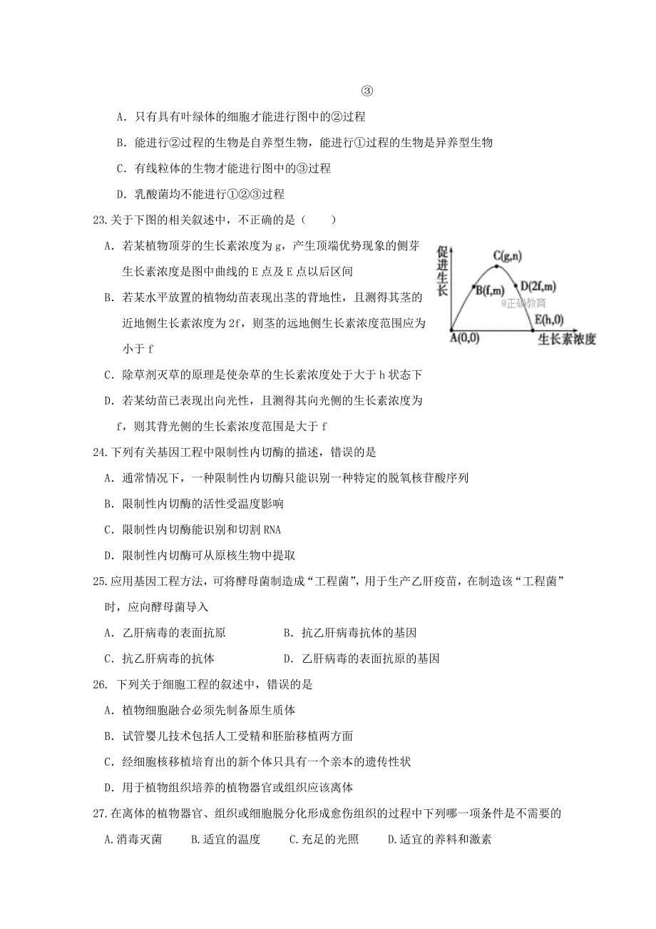 辽宁省凌源二中高二生物下学期期中试题06060271_第5页