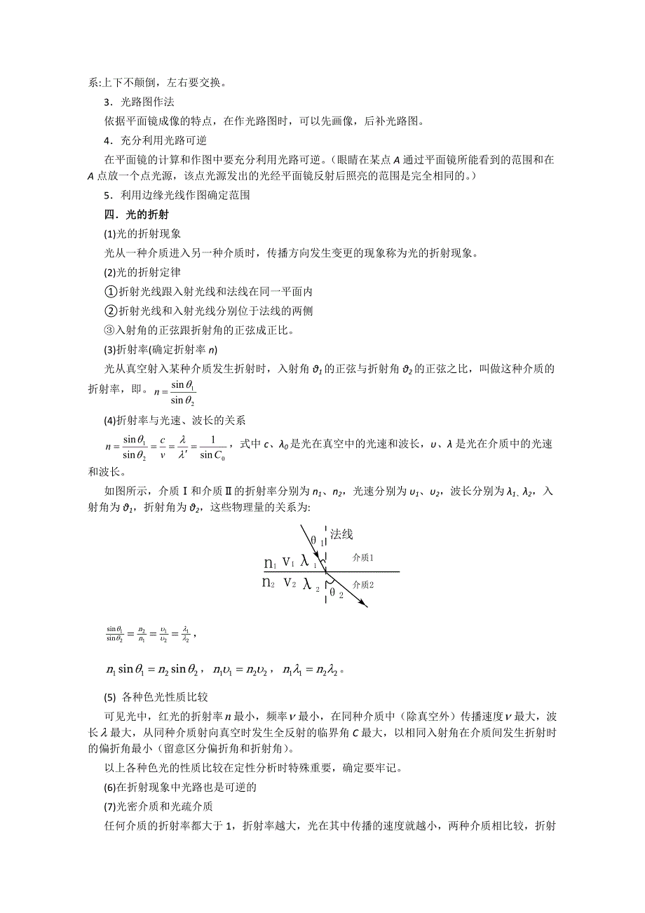 高考物理一轮精品教案：第16章-几何光学_第3页