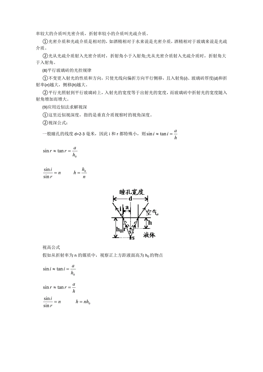 高考物理一轮精品教案：第16章-几何光学_第4页