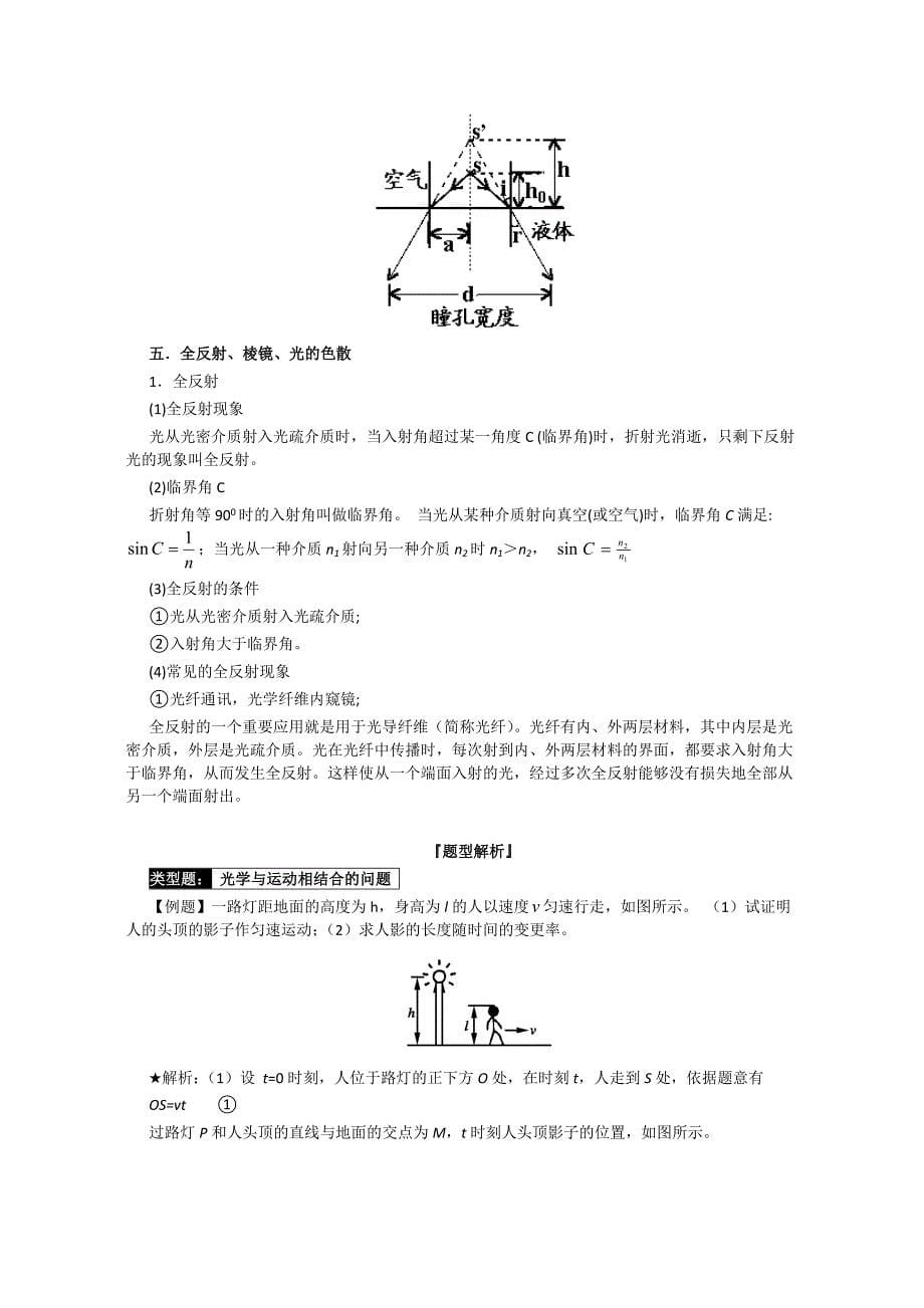 高考物理一轮精品教案：第16章-几何光学_第5页