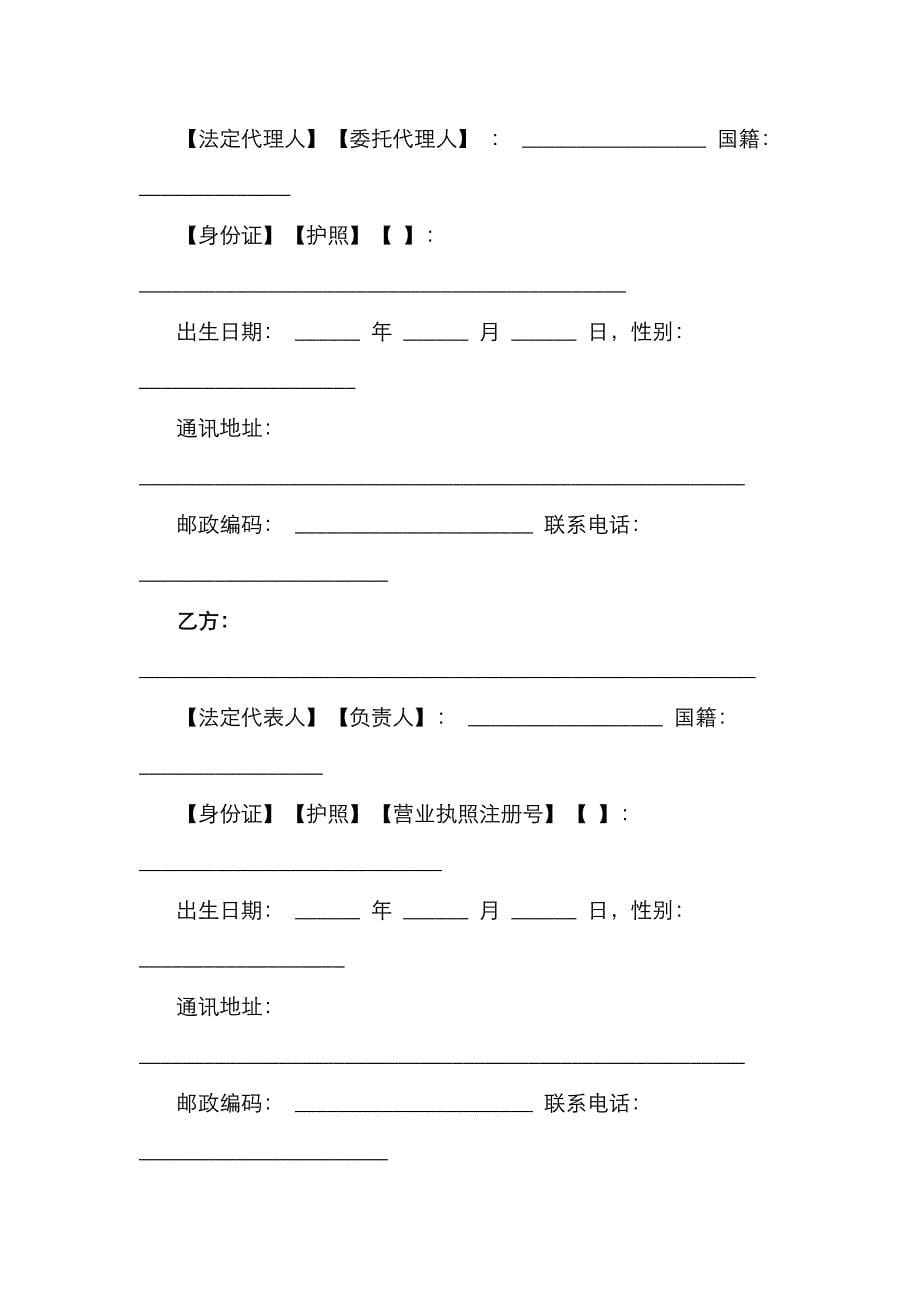 柳州市商品房现房买卖合同_第5页