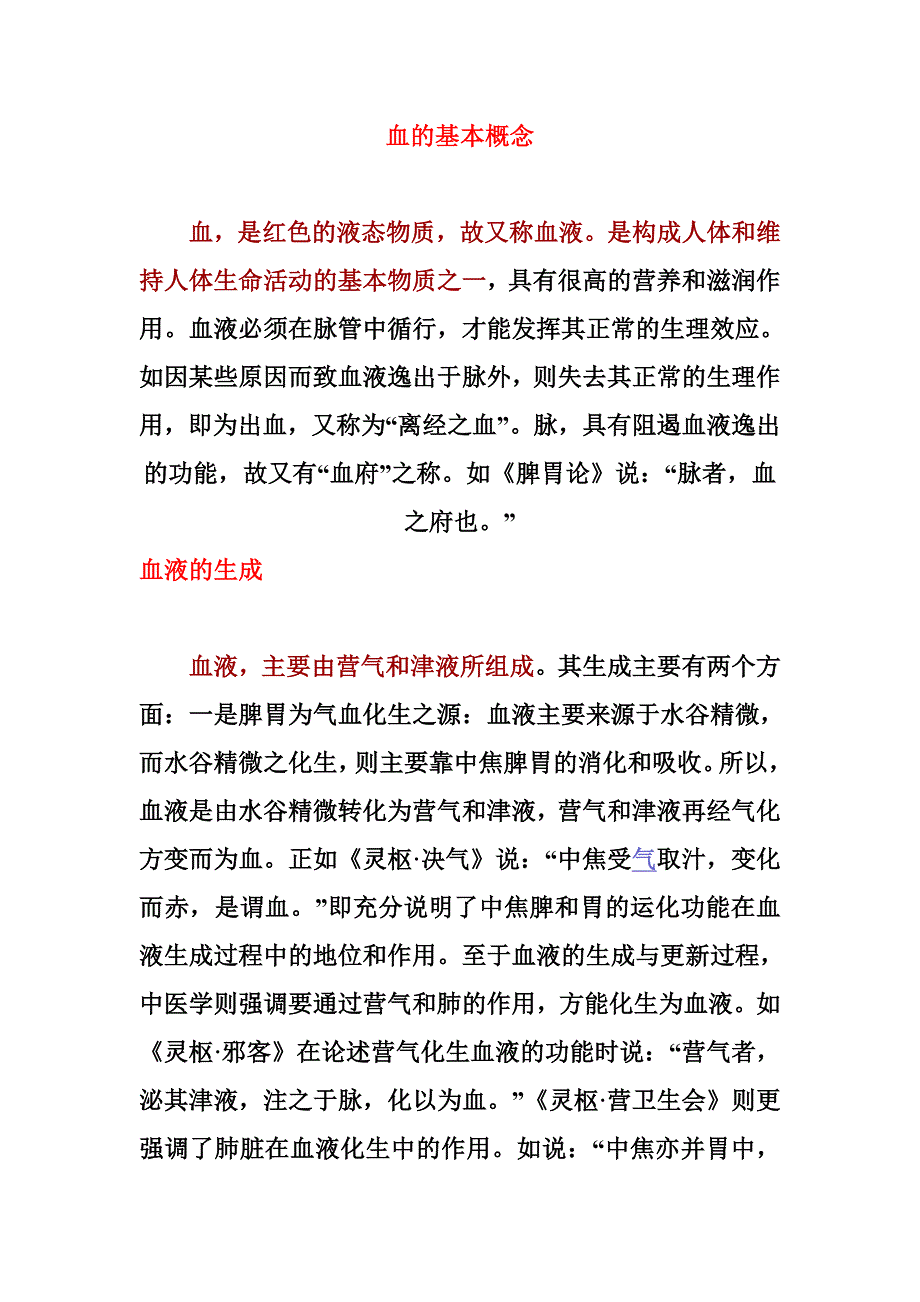 血的基本概念.doc_第1页