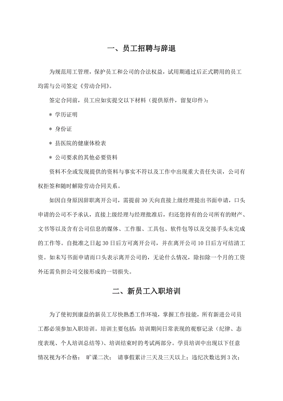 康益电脑有限公司员工手册_第3页