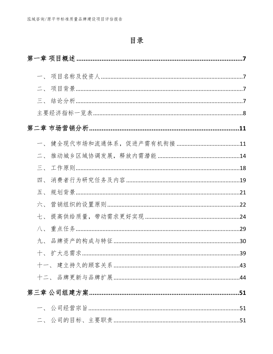 原平市标准质量品牌建设项目评估报告_第2页