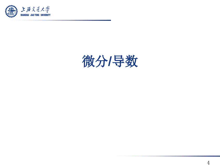 物理用数学初步_第4页