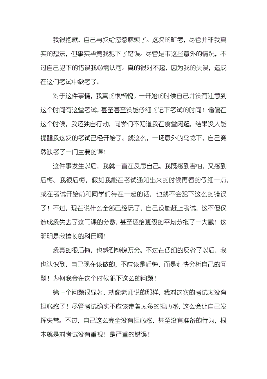 初中生考试缺考自我反省检讨书_第3页