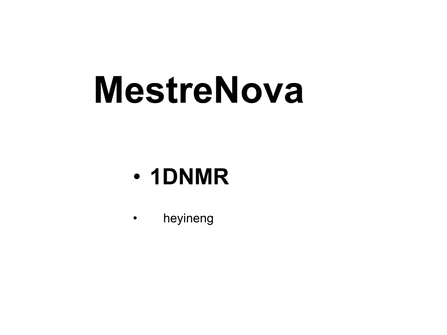 MestRNova软件及教程1一维图谱处理_第1页