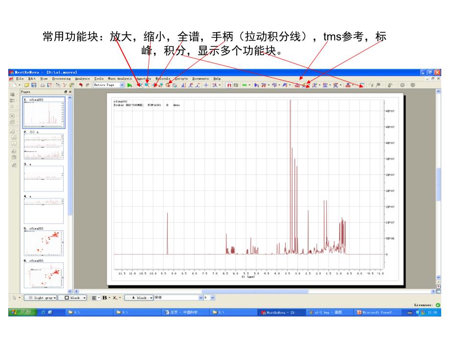 MestRNova软件及教程1一维图谱处理_第3页