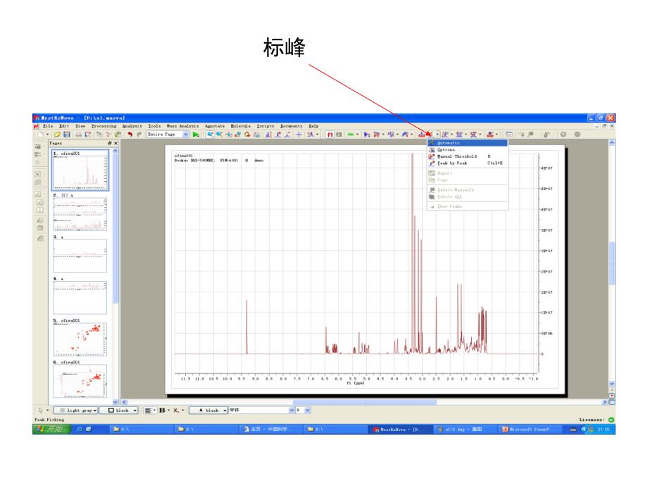 MestRNova软件及教程1一维图谱处理_第4页