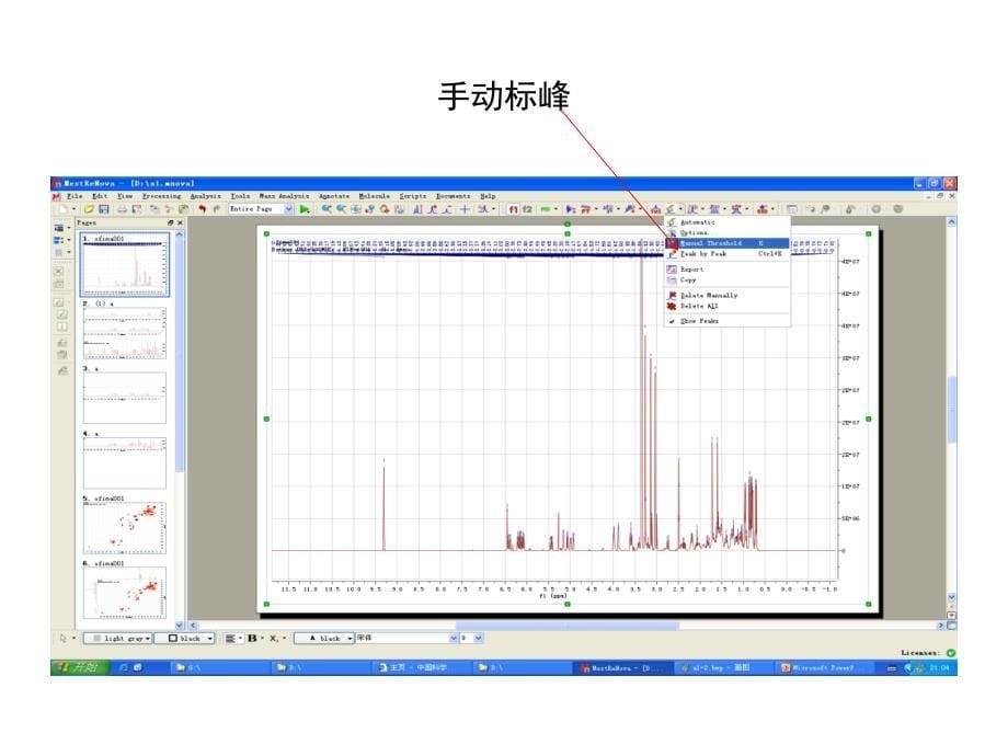 MestRNova软件及教程1一维图谱处理_第5页