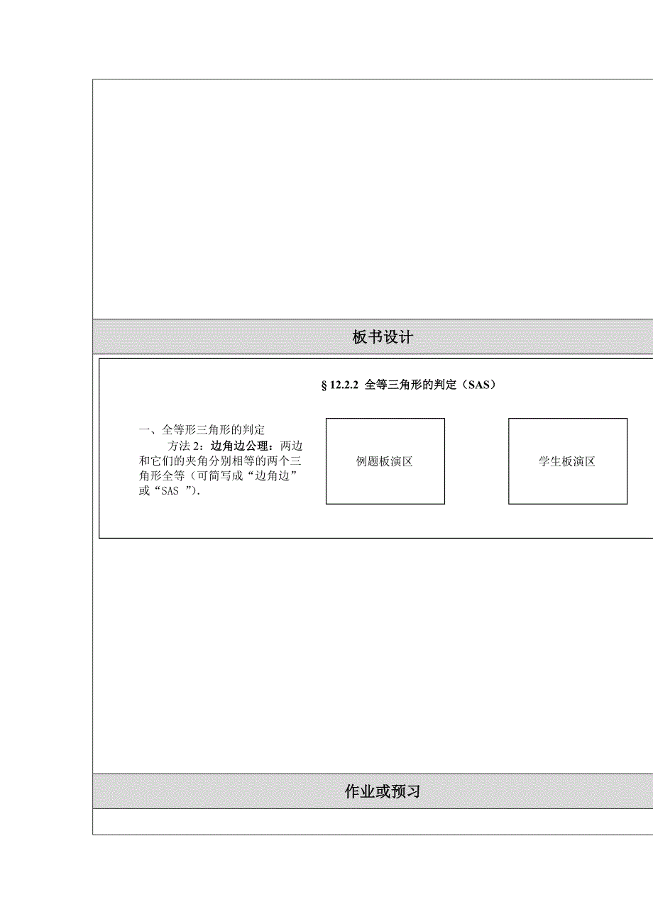 全等三角形判定（SAS）教学设计（教案）模板(教育精品)_第4页