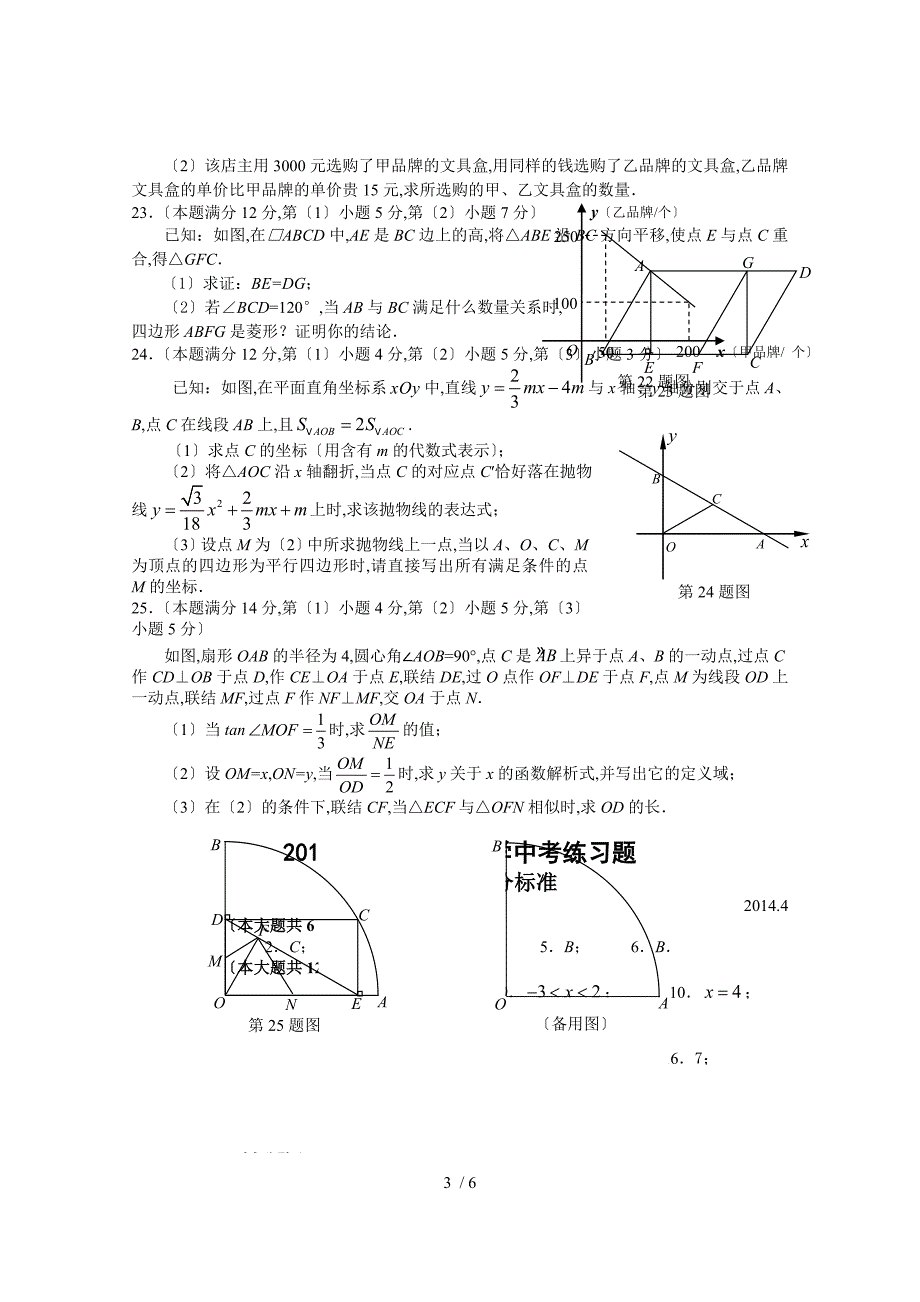 2014上海市虹口区初三数学二模及答案_第3页