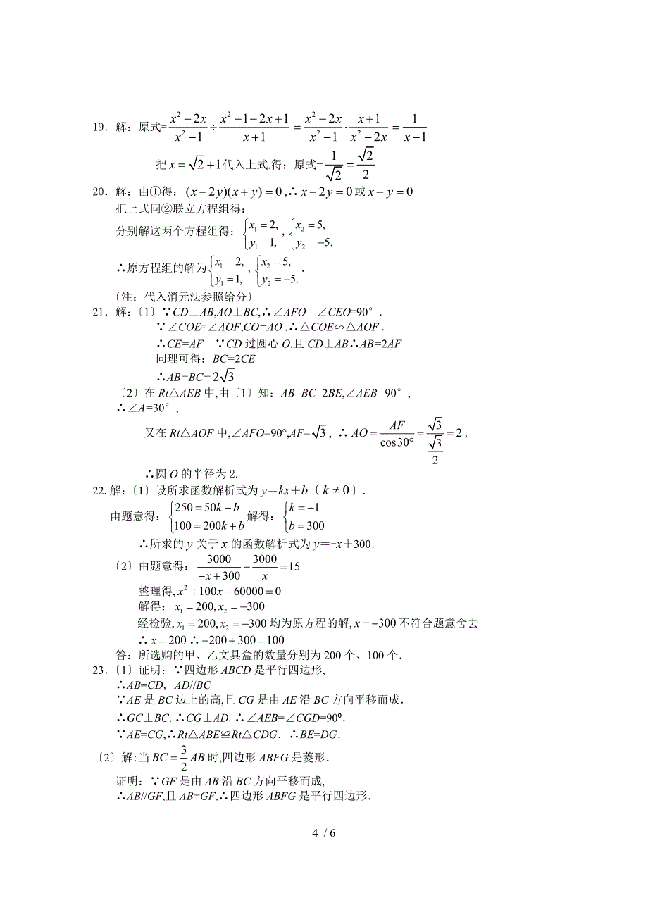 2014上海市虹口区初三数学二模及答案_第4页