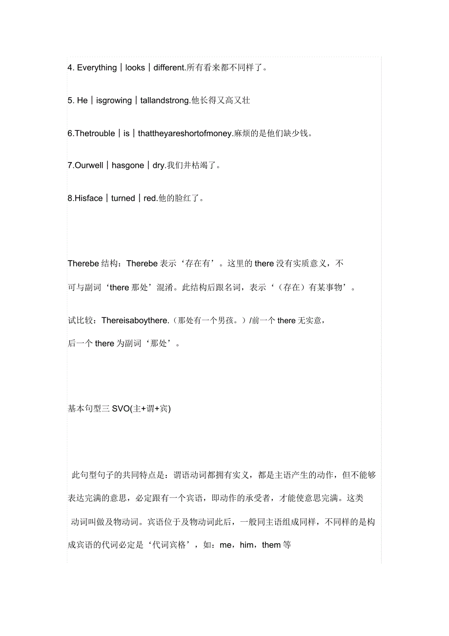 语法高中英语句子成分讲解超详细.doc_第4页