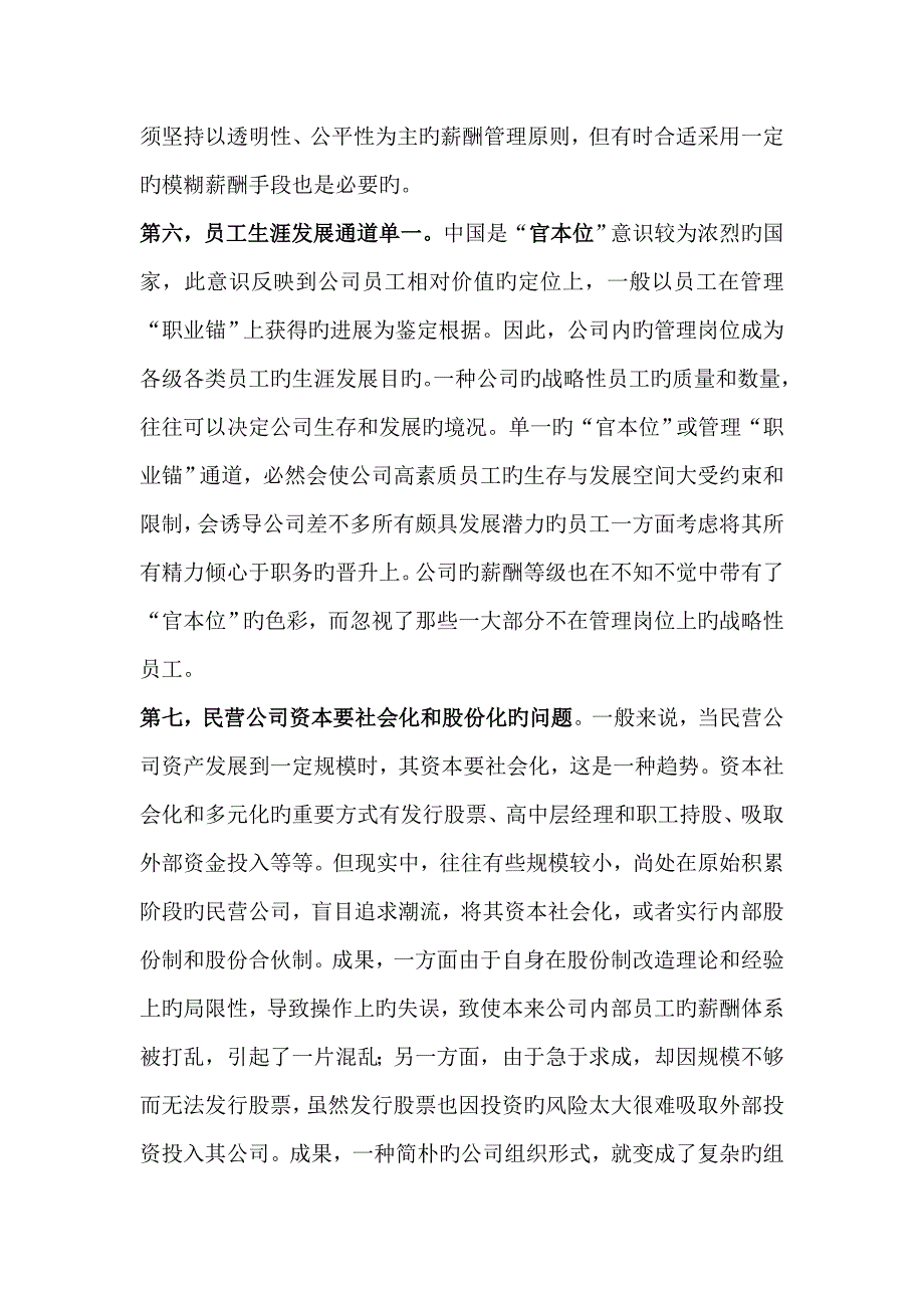 民营薪酬管理存在的问题与原因_第4页