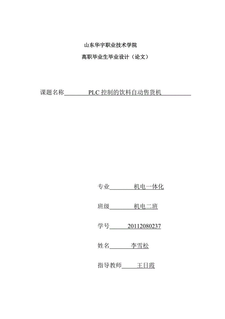 基于PLC控制的饮料自动售货机_第1页