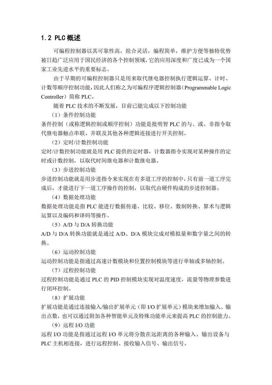 基于PLC控制的饮料自动售货机_第3页