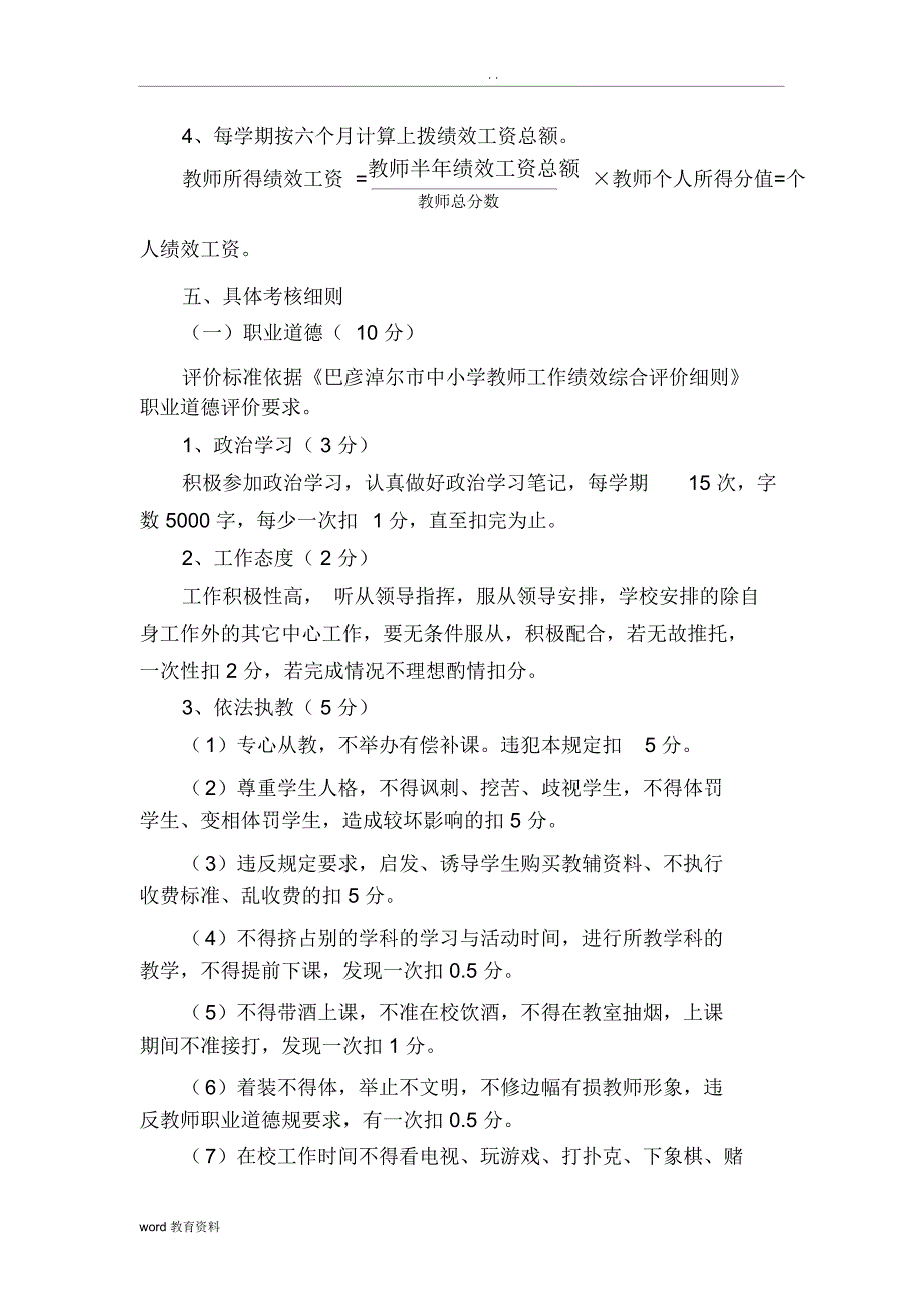 教育教学评估细则及绩效考核方案_第3页