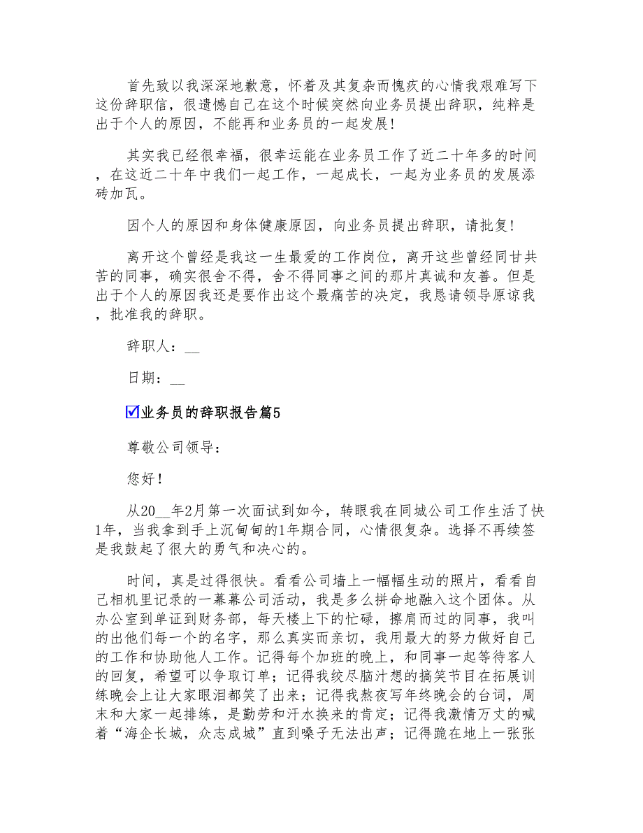 2022年精选业务员的辞职报告集合6篇_第4页