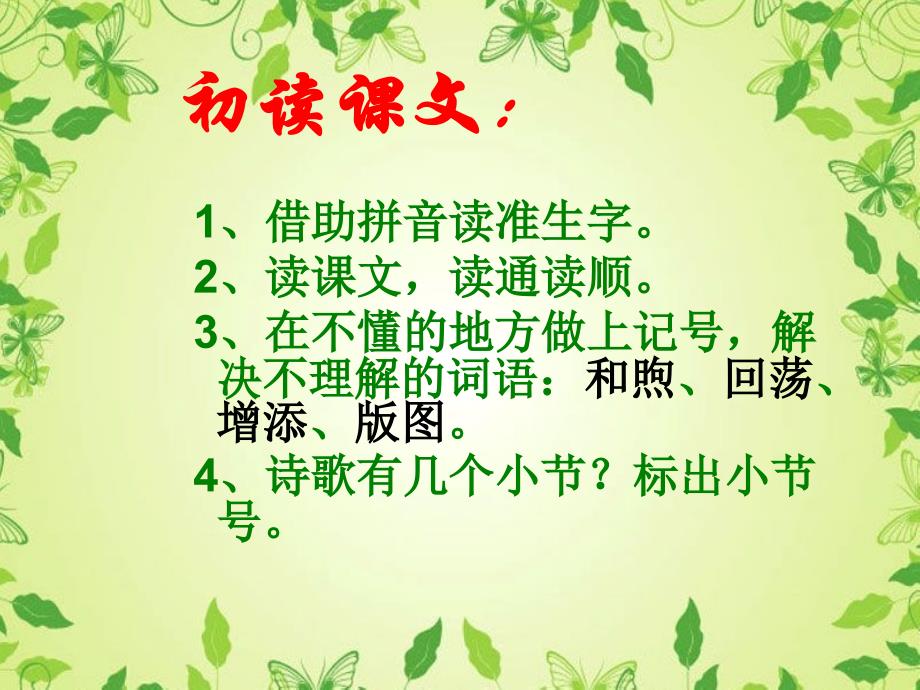 走我们去植树_第4页