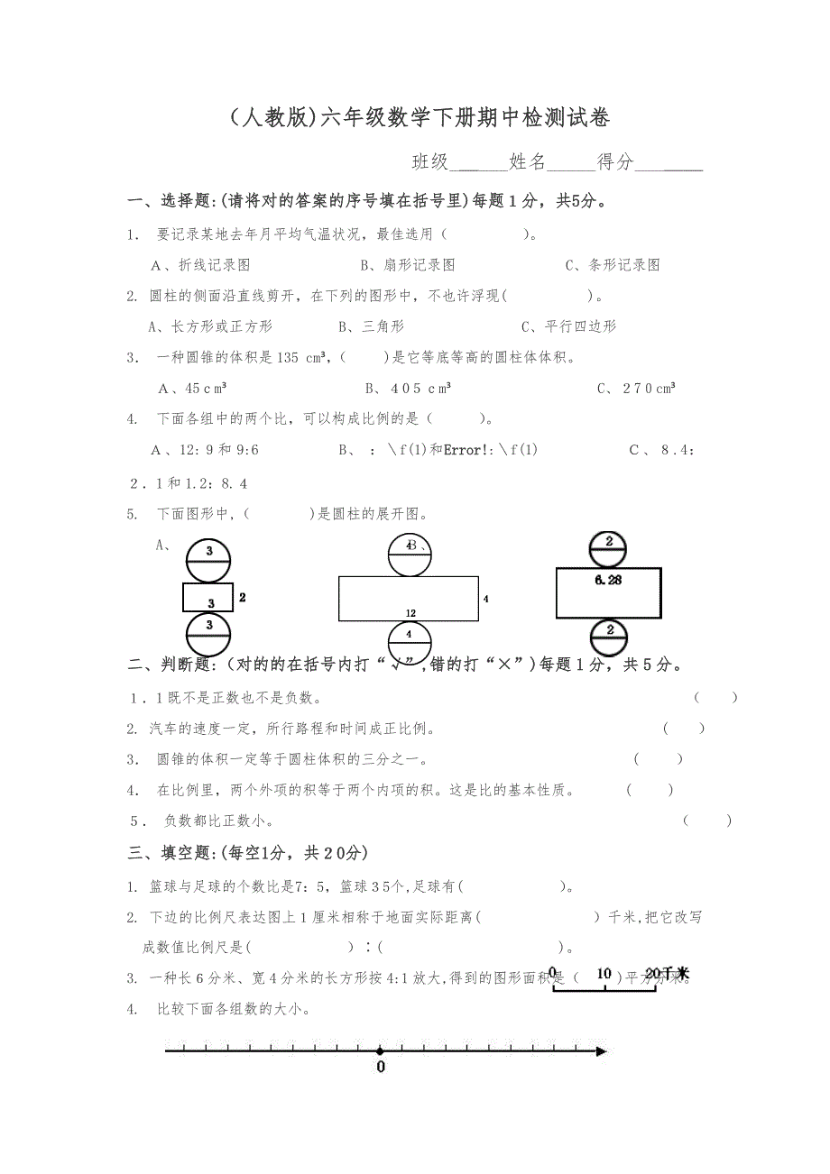 【精品】人教版小学六年级数学下册期中试卷附答案_第1页