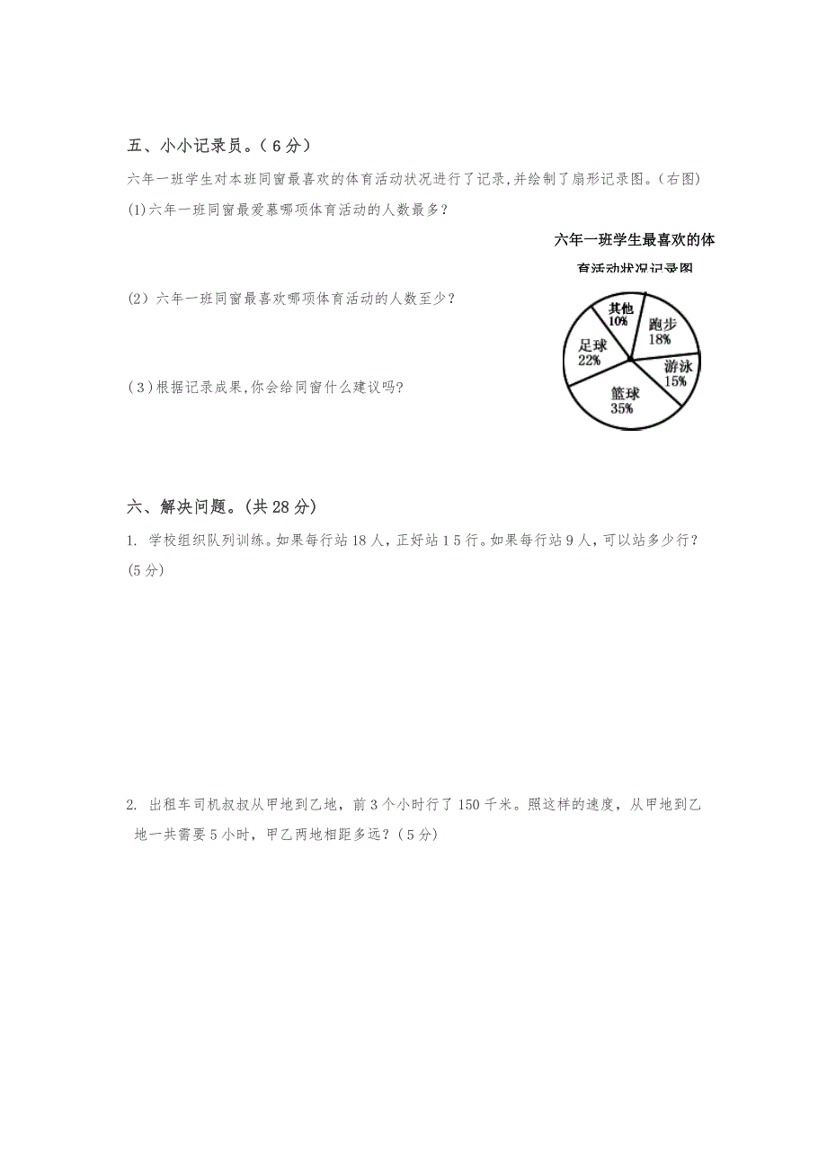 【精品】人教版小学六年级数学下册期中试卷附答案_第3页