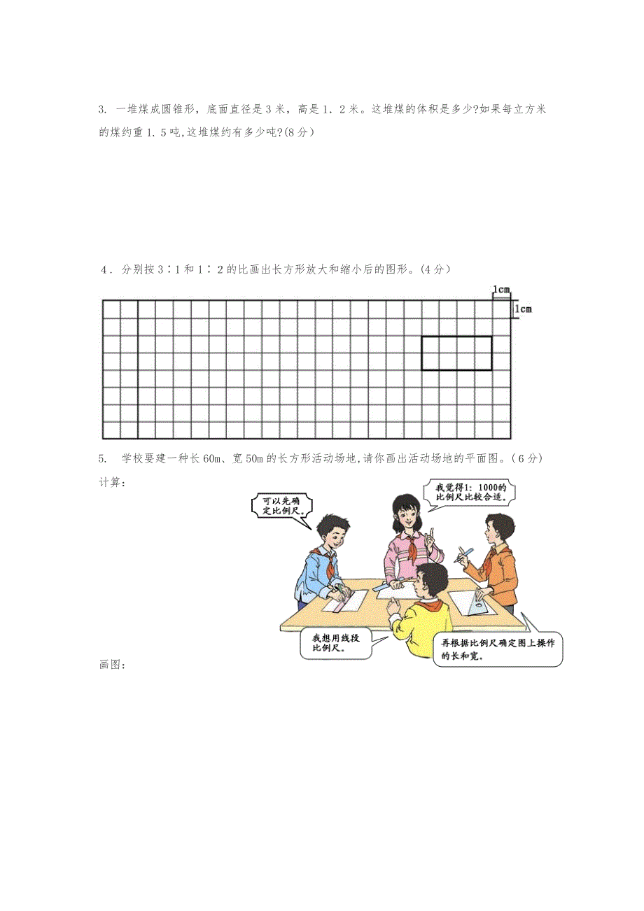 【精品】人教版小学六年级数学下册期中试卷附答案_第4页