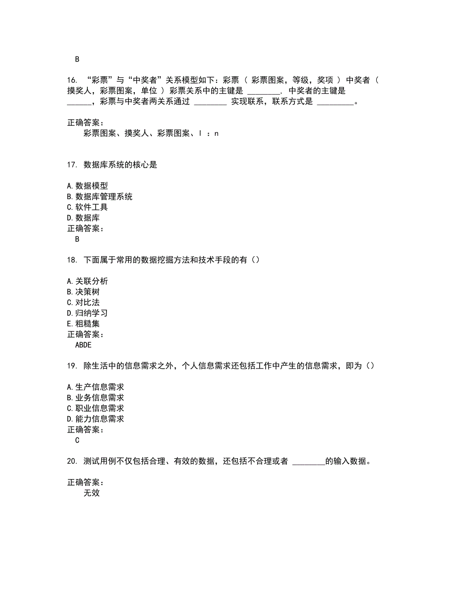 2022自考专业(计算机信息管理)试题(难点和易错点剖析）含答案7_第4页