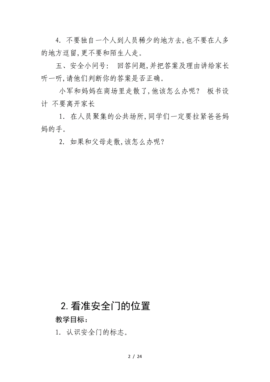 二年级上安全教案.doc_第2页