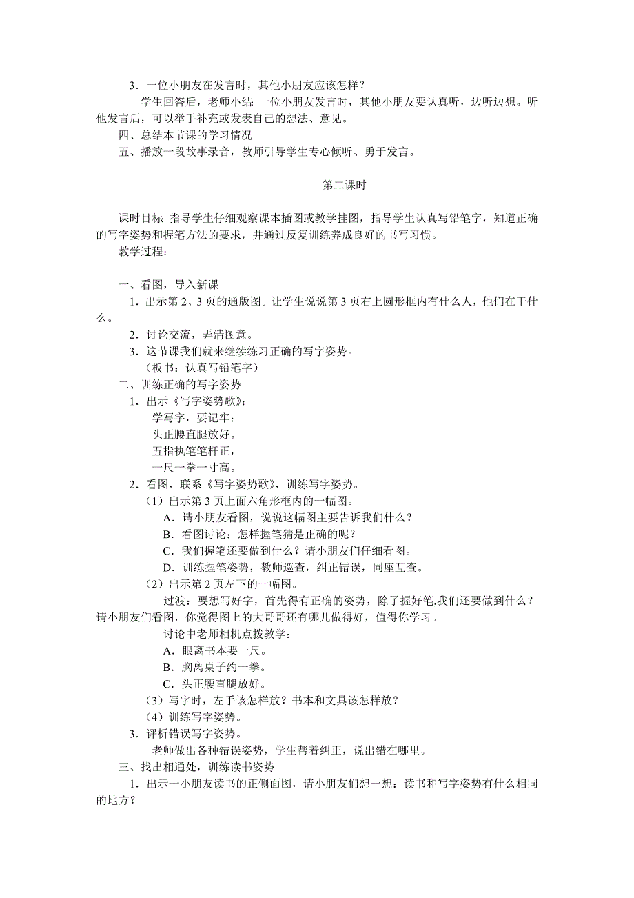 苏教版一年级语文上册教学设计.doc_第2页