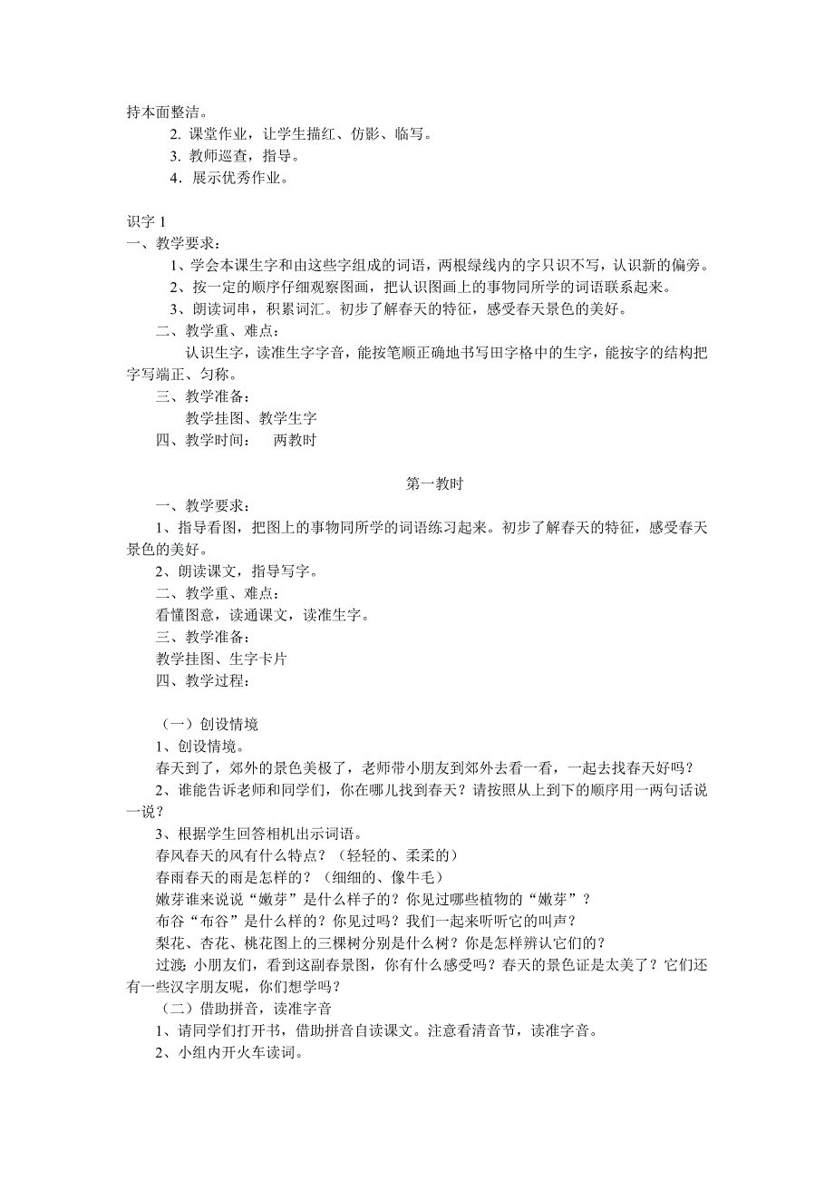 苏教版一年级语文上册教学设计.doc_第4页