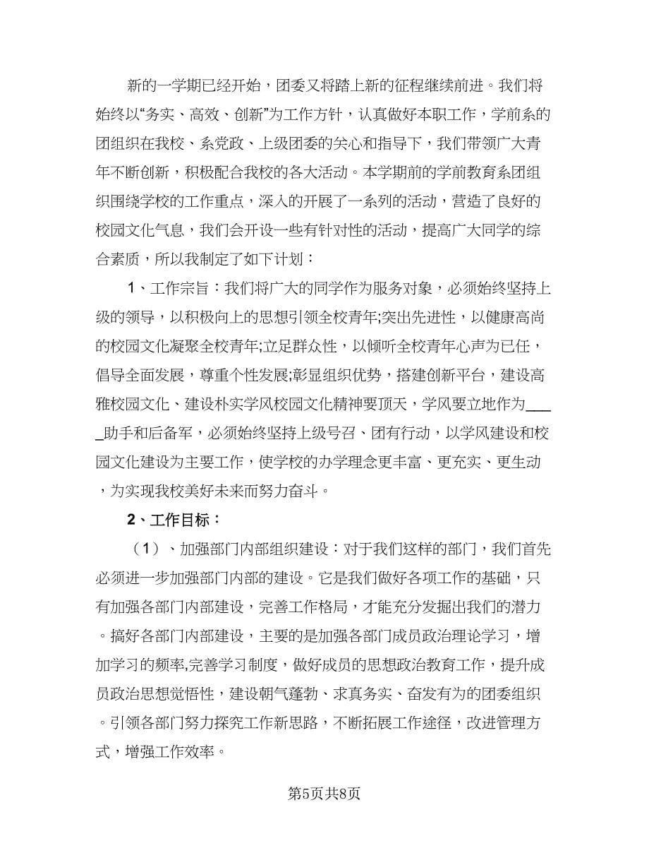 学期学生数学学习计划范本（5篇）.doc_第5页