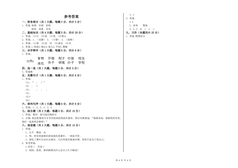 2020年实验小学二年级语文【下册】同步练习试题 江西版（含答案）.doc_第4页